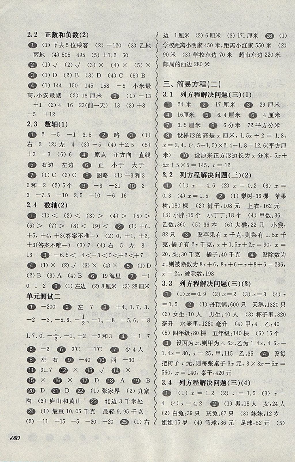 2018年華東師大版一課一練五年級數(shù)學第二學期 第2頁