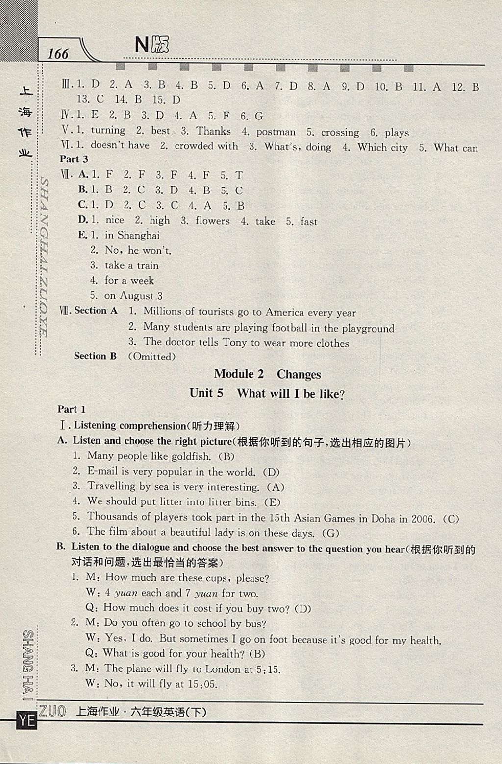 2018年上海作業(yè)六年級英語下冊牛津版 第11頁