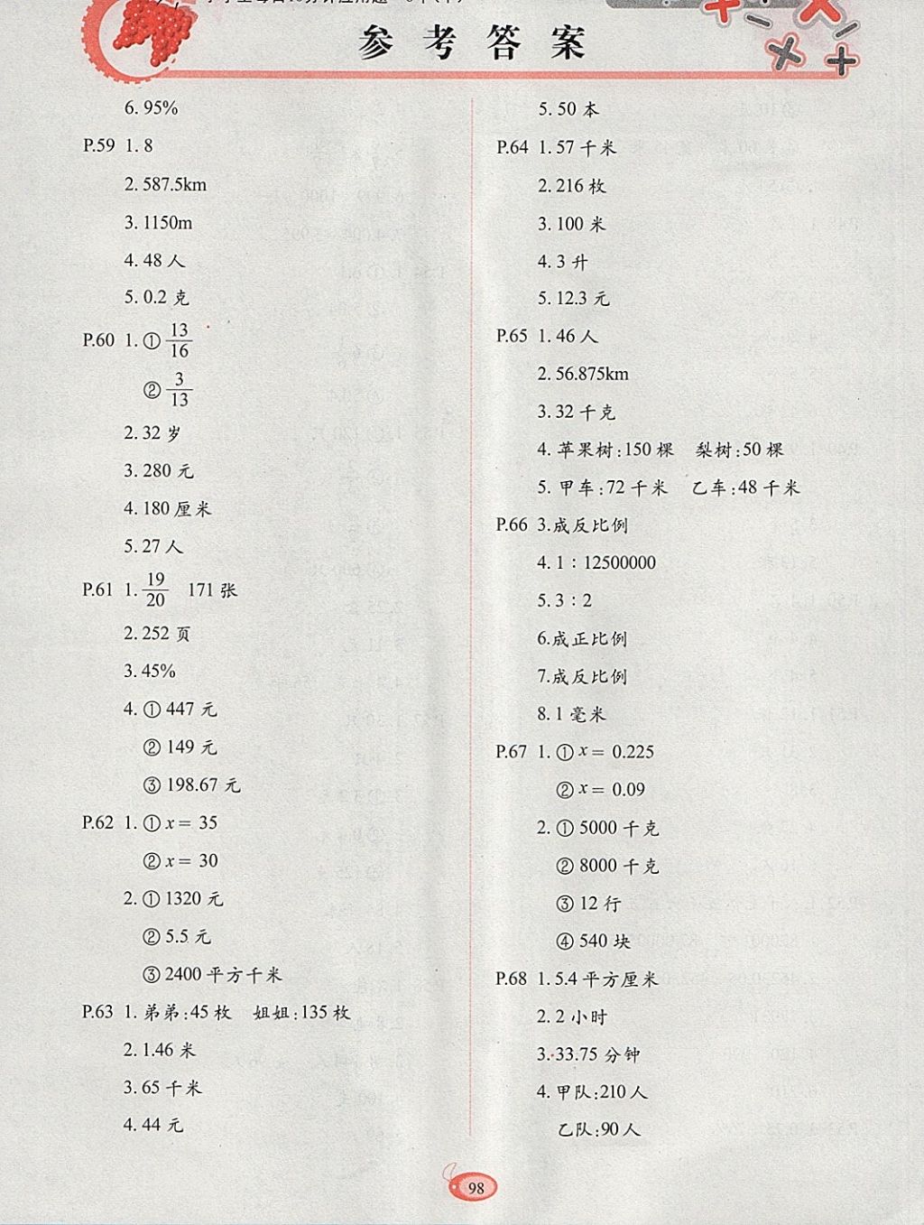 2018年小学生每日10分钟应用题六年级下册 参考答案第6页