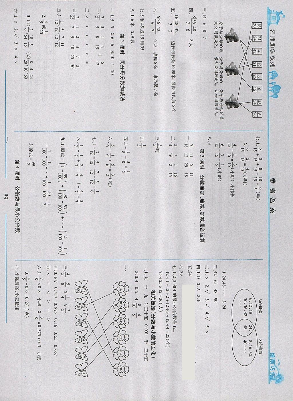 2018年細(xì)解巧練四年級數(shù)學(xué)下冊五四制 第7頁