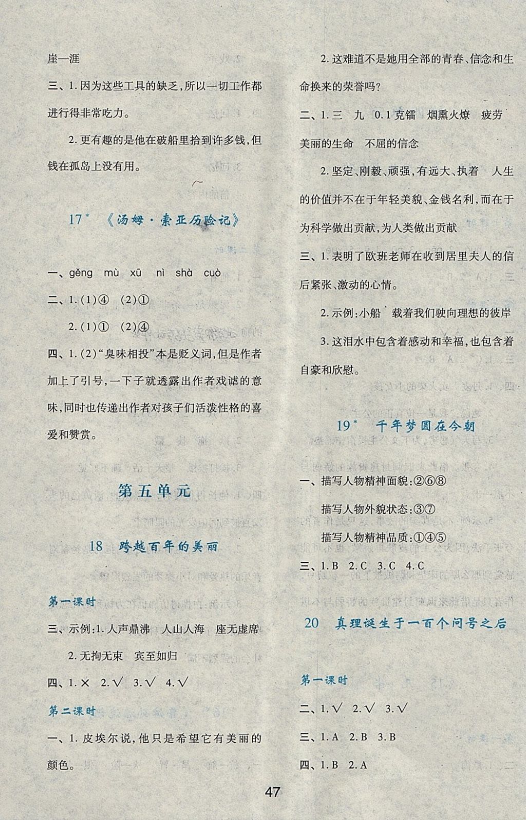 2018年新課程學(xué)習(xí)與評(píng)價(jià)六年級(jí)語(yǔ)文下冊(cè)人教版 第7頁(yè)