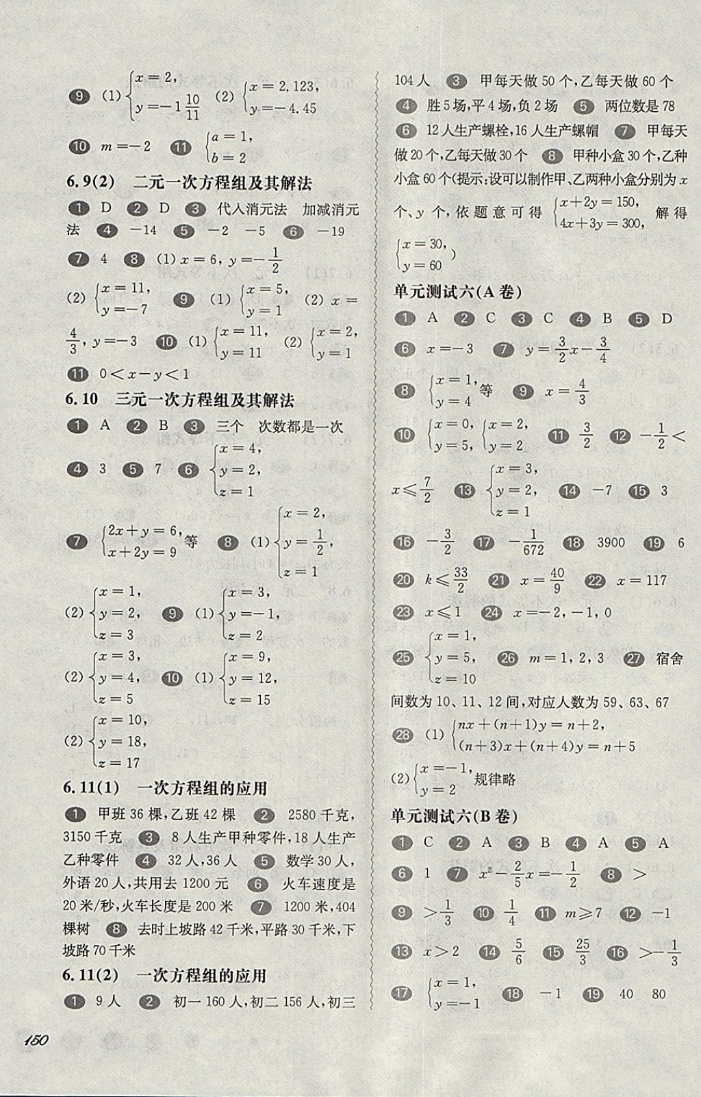 2018年華東師大版一課一練六年級數(shù)學(xué)第二學(xué)期 第5頁