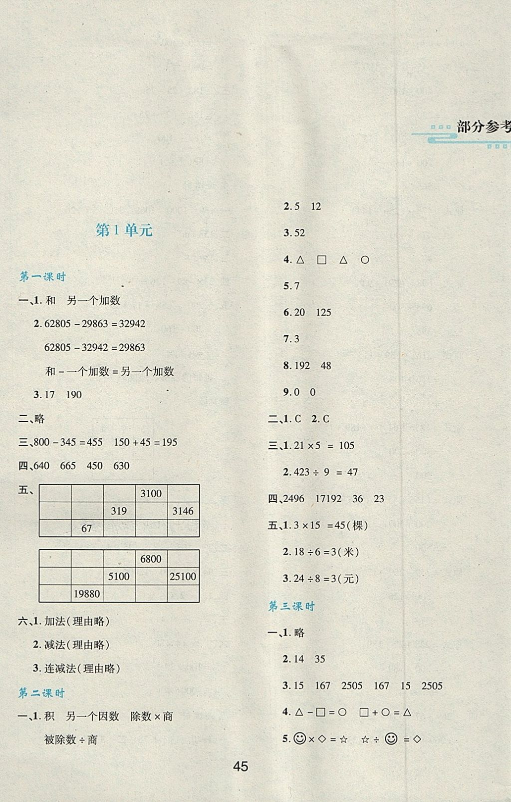 2018年新課程學(xué)習(xí)與評價(jià)四年級數(shù)學(xué)下冊人教版 第1頁