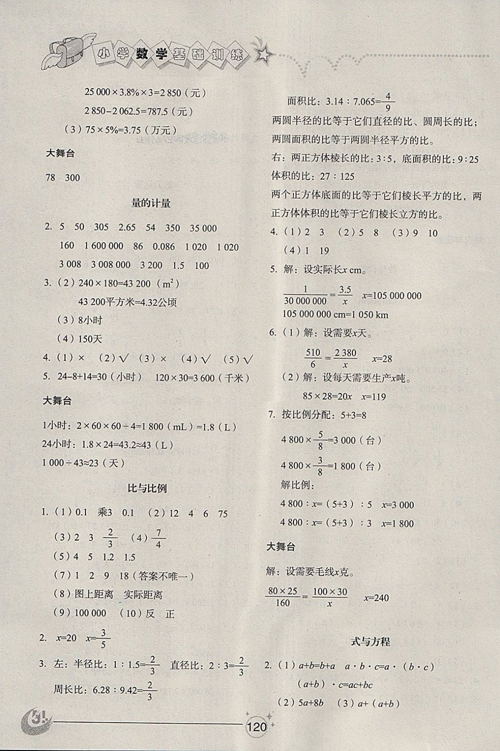 2018年小学基础训练五年级数学下册五四制山东教育出版社 参考答案第10页