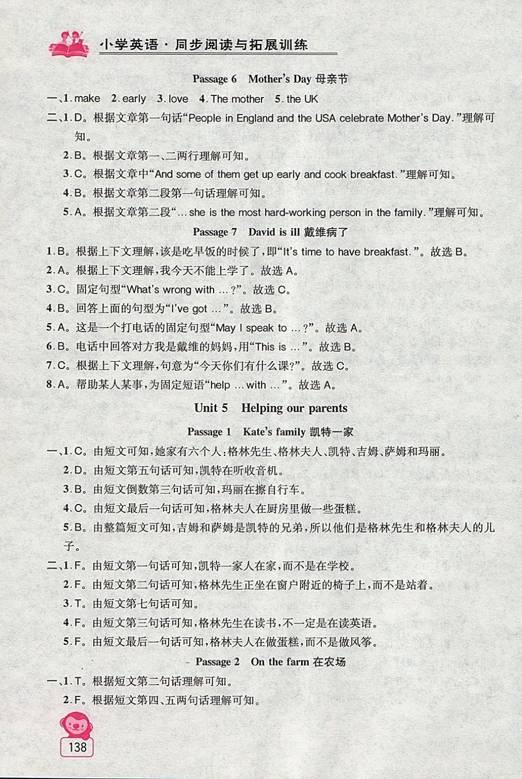 2018年金钥匙小学英语同步阅读与拓展训练五年级下册江苏版 第21页