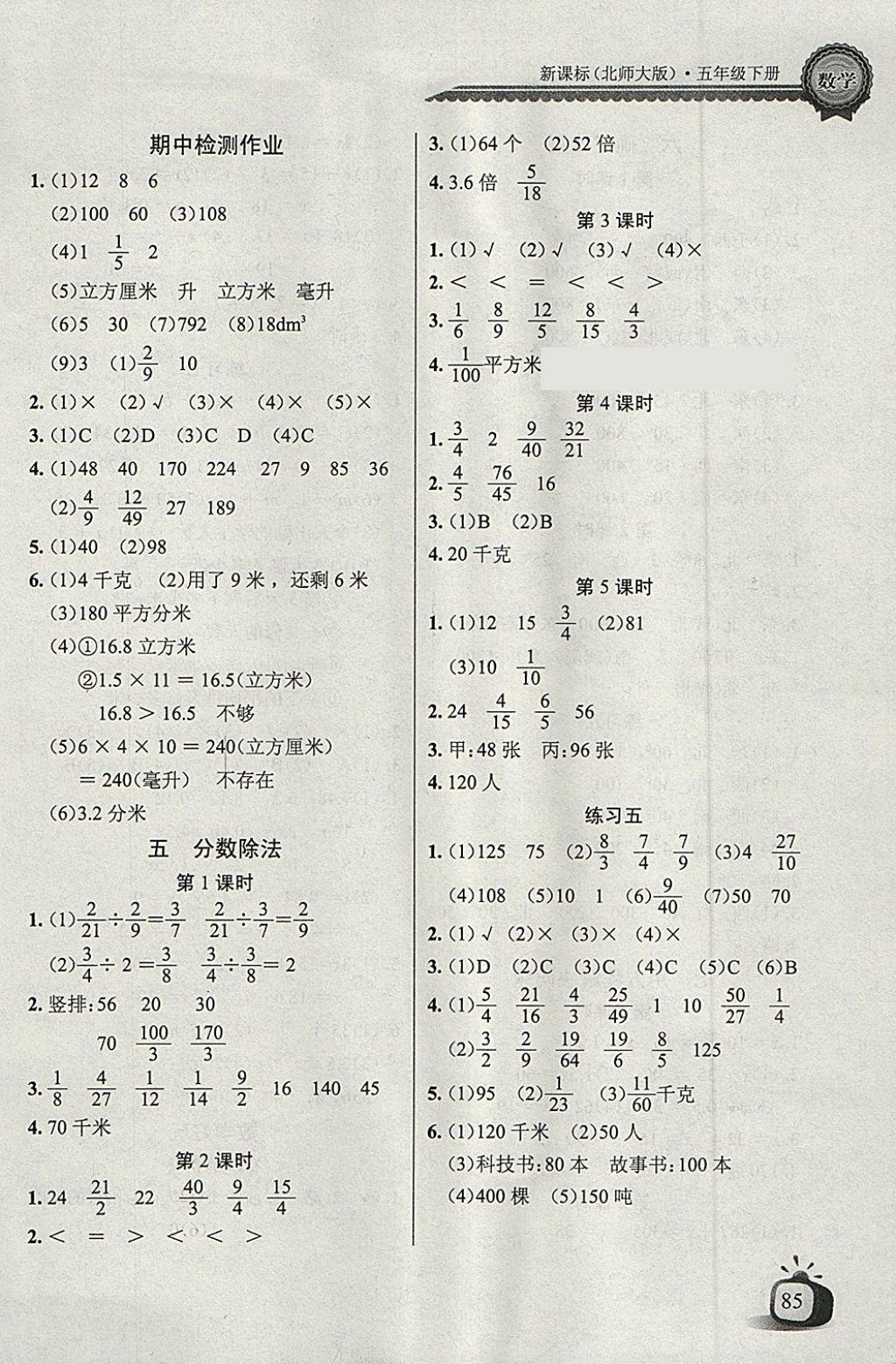 2018年长江全能学案同步练习册五年级数学下册北师大版 第4页