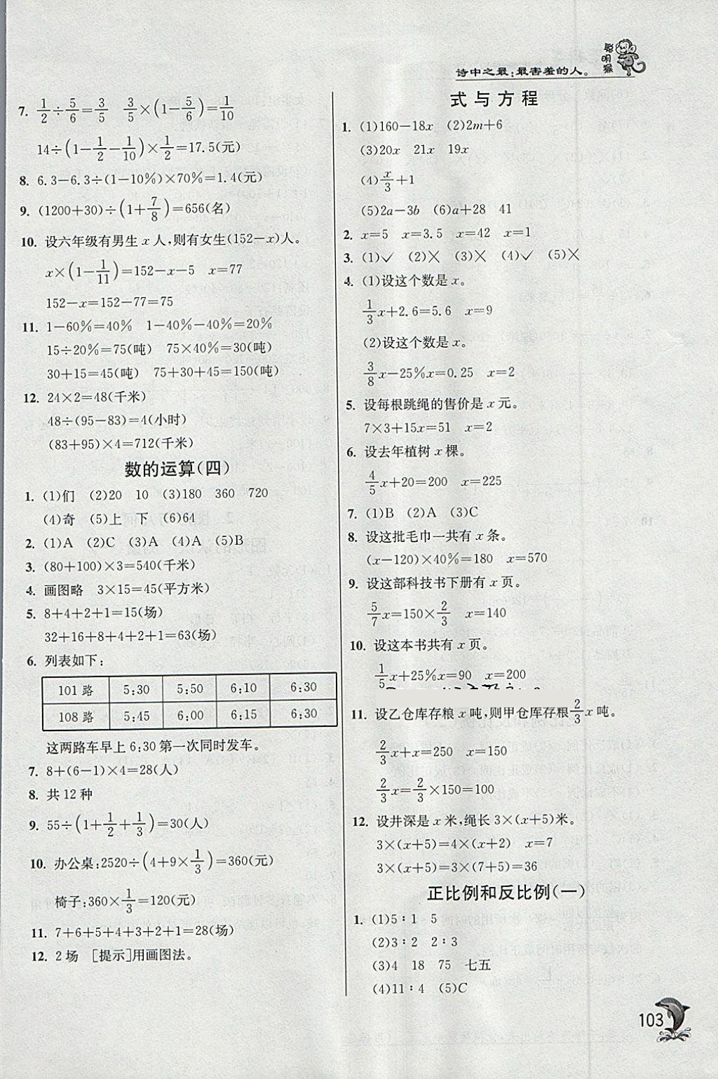 2018年實驗班提優(yōu)訓(xùn)練六年級數(shù)學(xué)下冊蘇教版 第11頁