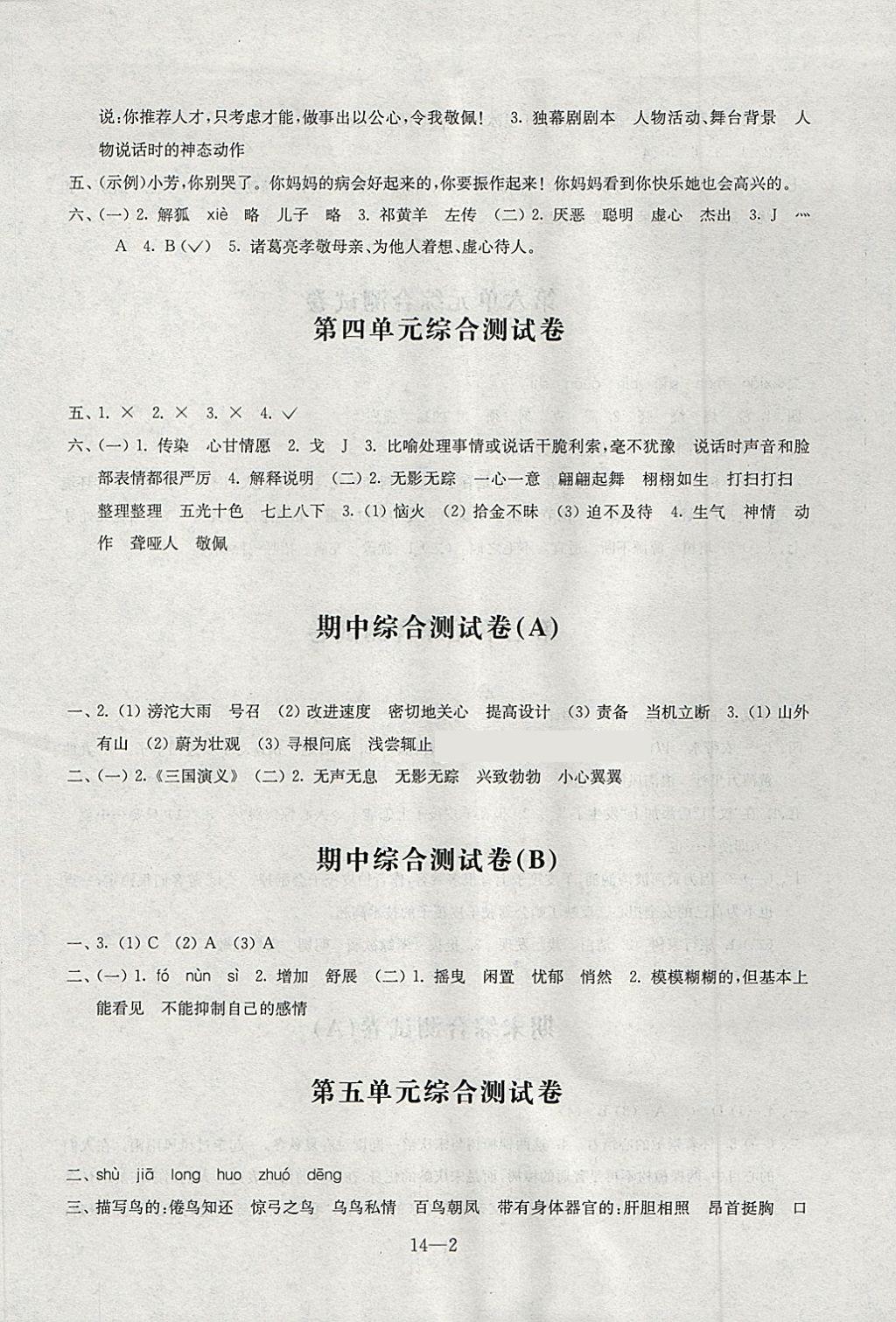 2018年同步练习配套试卷四年级语文下册江苏凤凰科学技术出版社 第2页