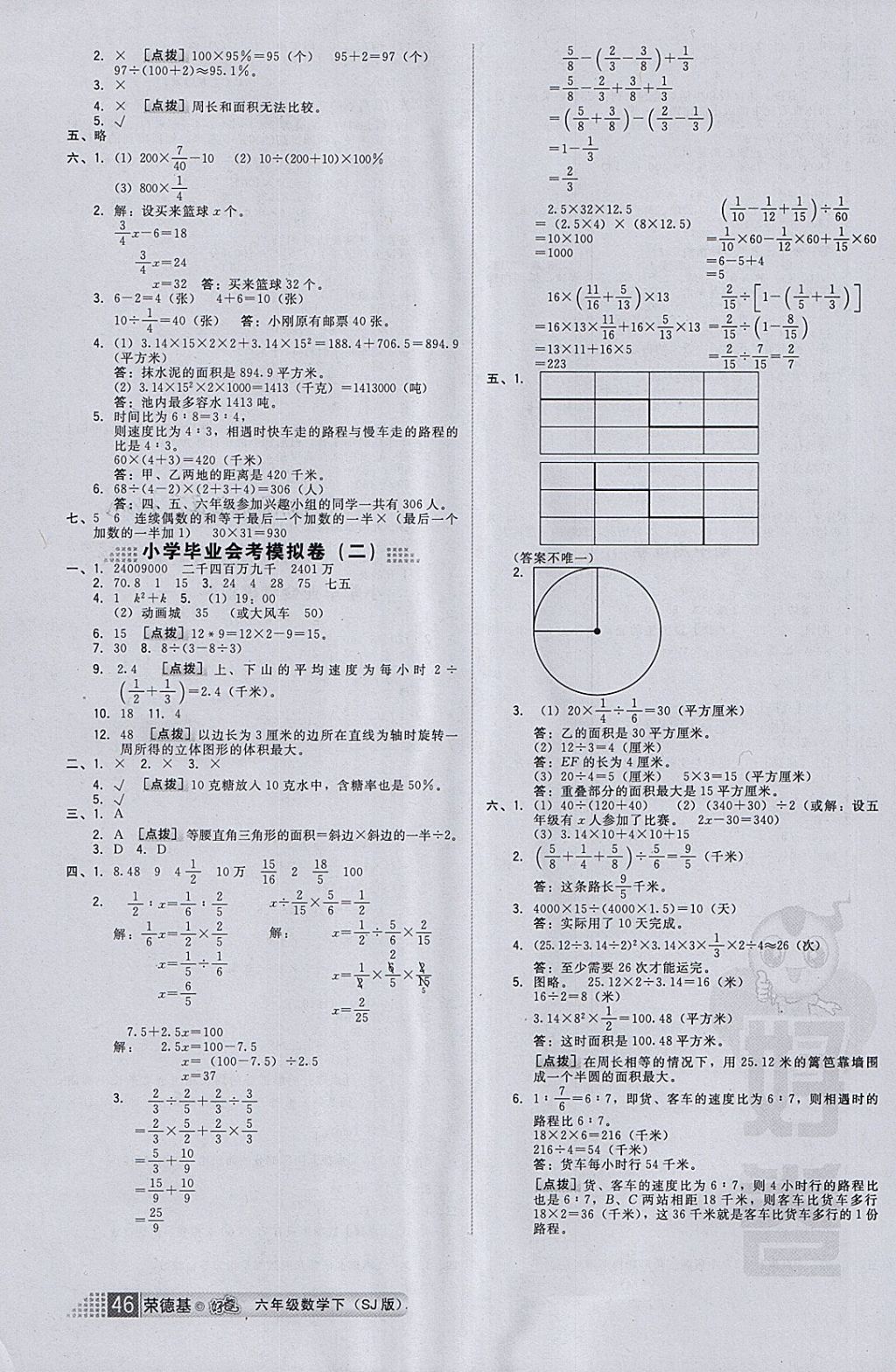 2018年好卷六年级数学下册苏教版 第10页