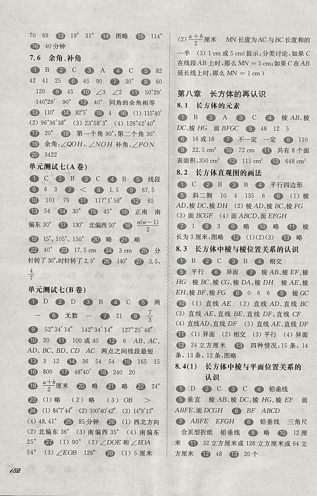 2018年華東師大版一課一練六年級數(shù)學(xué)第二學(xué)期 第7頁