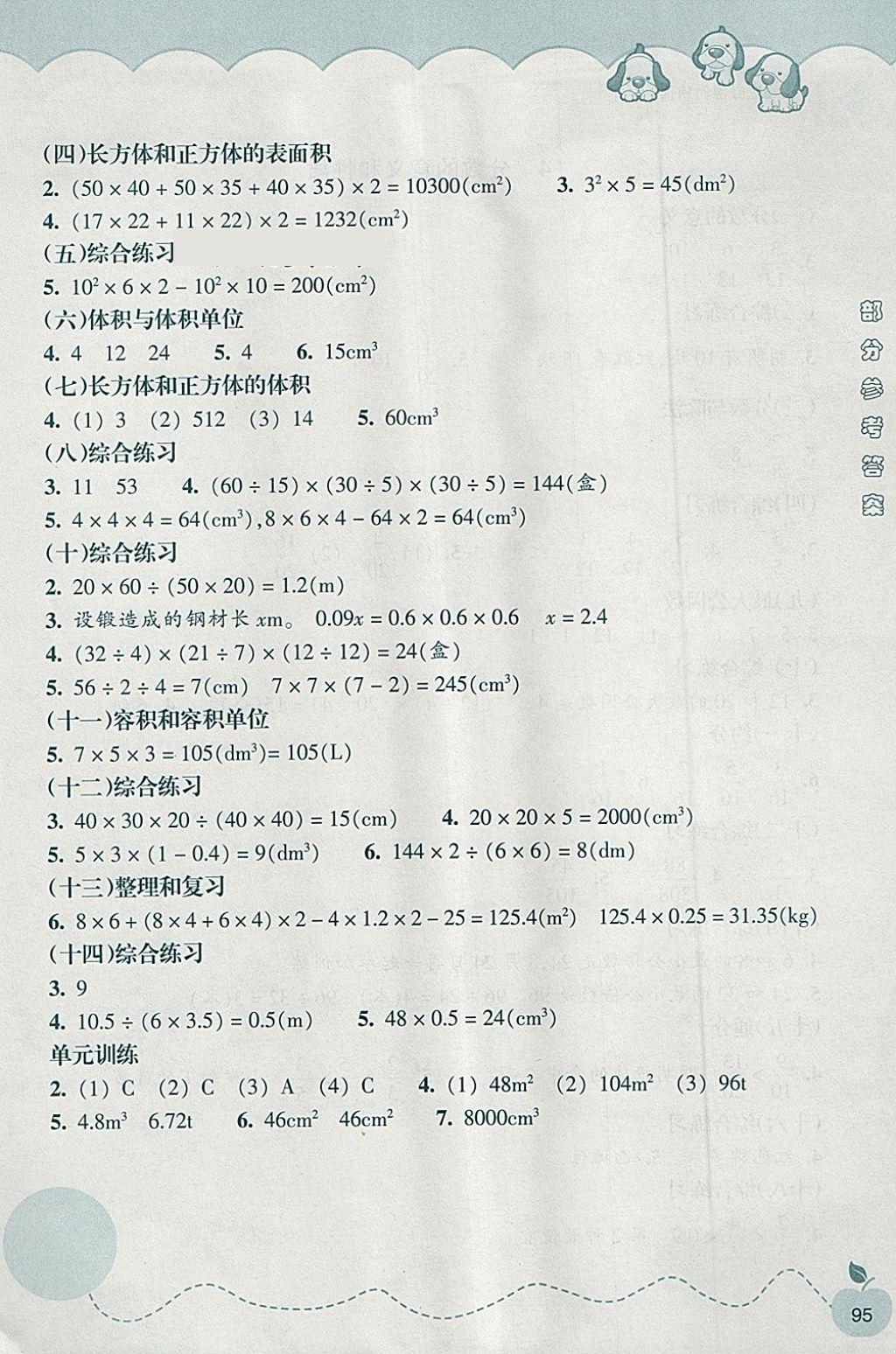 2018年小學(xué)數(shù)學(xué)課時(shí)特訓(xùn)五年級(jí)下冊(cè)人教版 第2頁(yè)