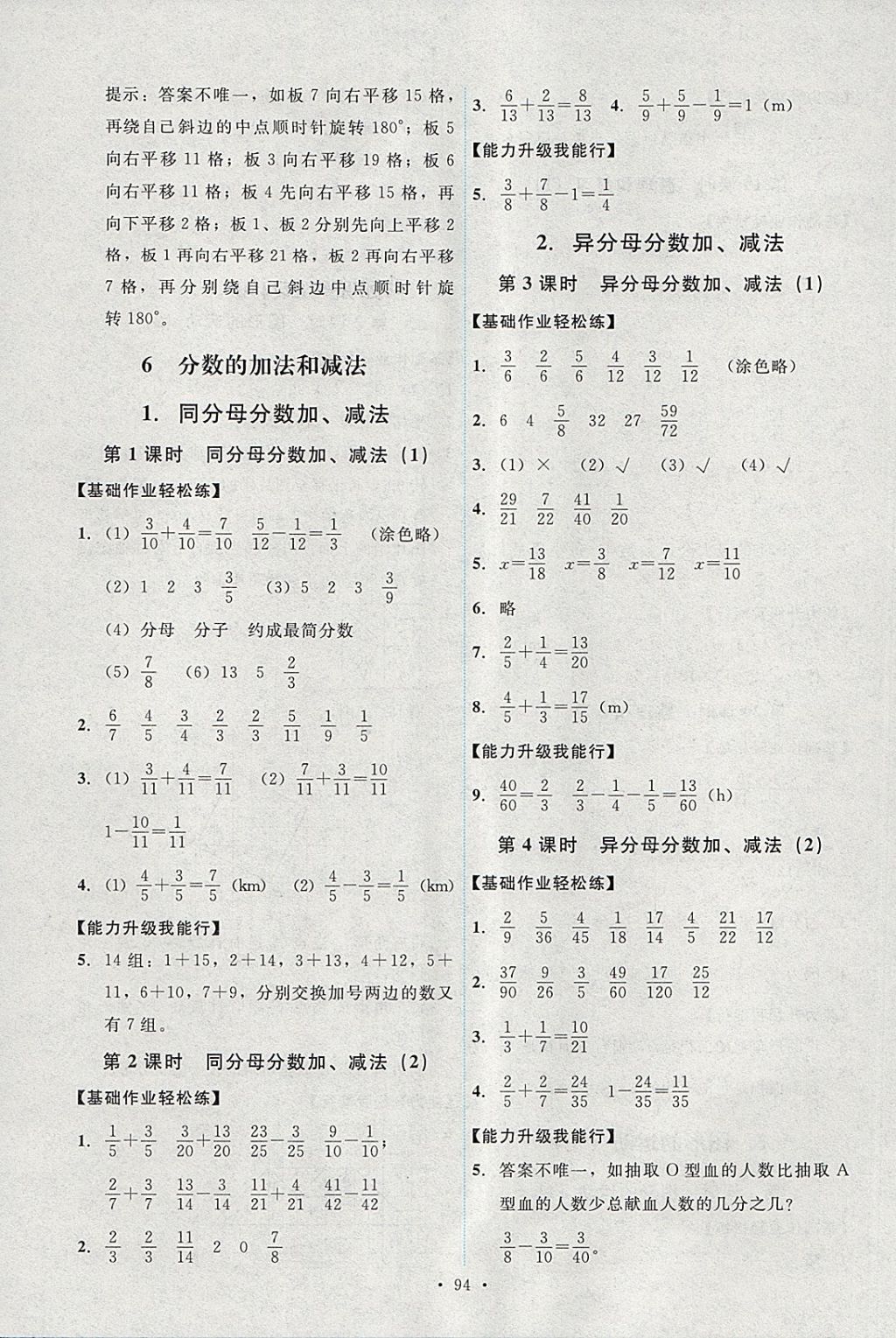 2018年能力培養(yǎng)與測(cè)試五年級(jí)數(shù)學(xué)下冊(cè)人教版 第10頁