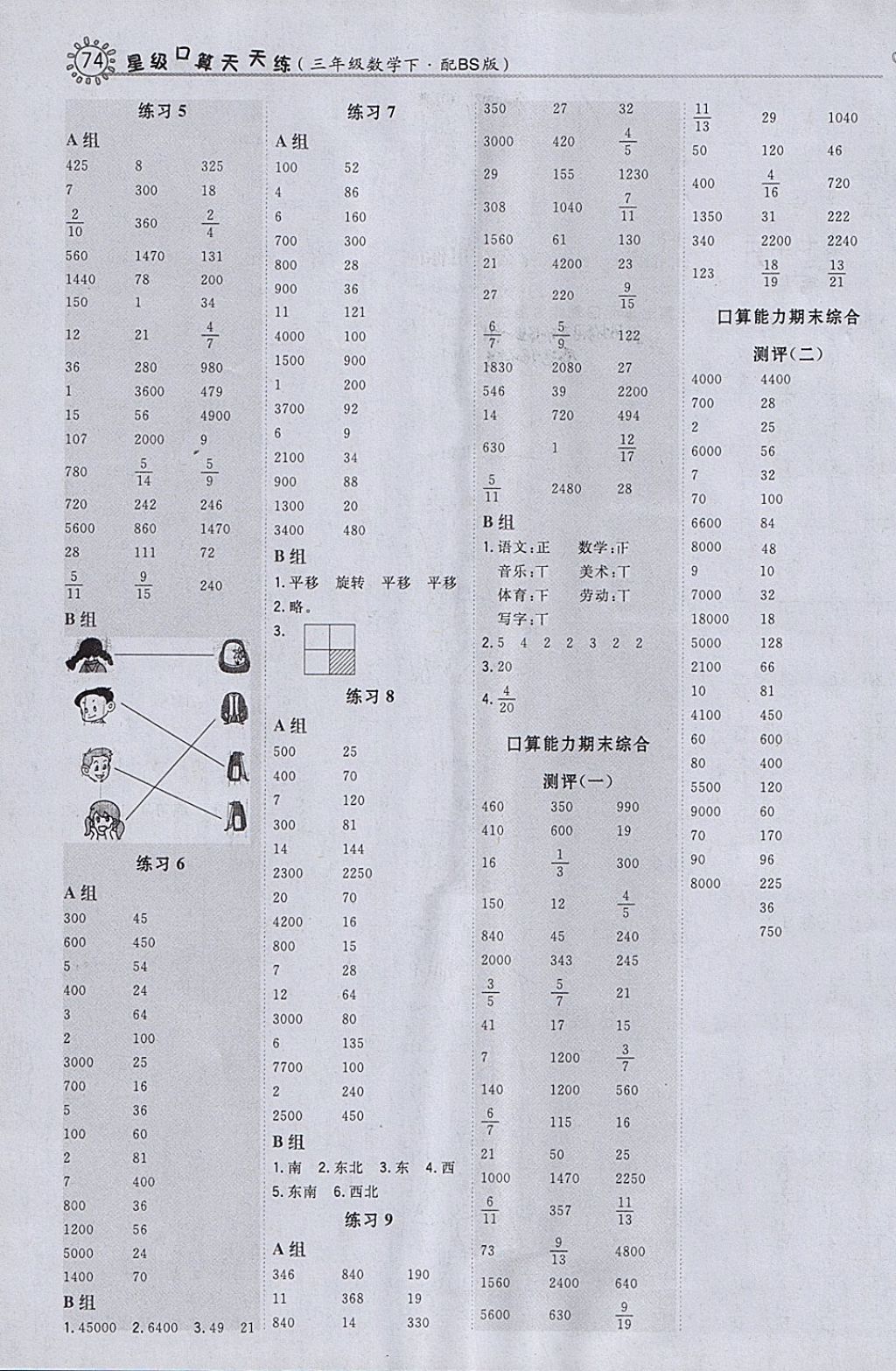 2018年星级口算天天练三年级数学下册北师大版 参考答案第8页