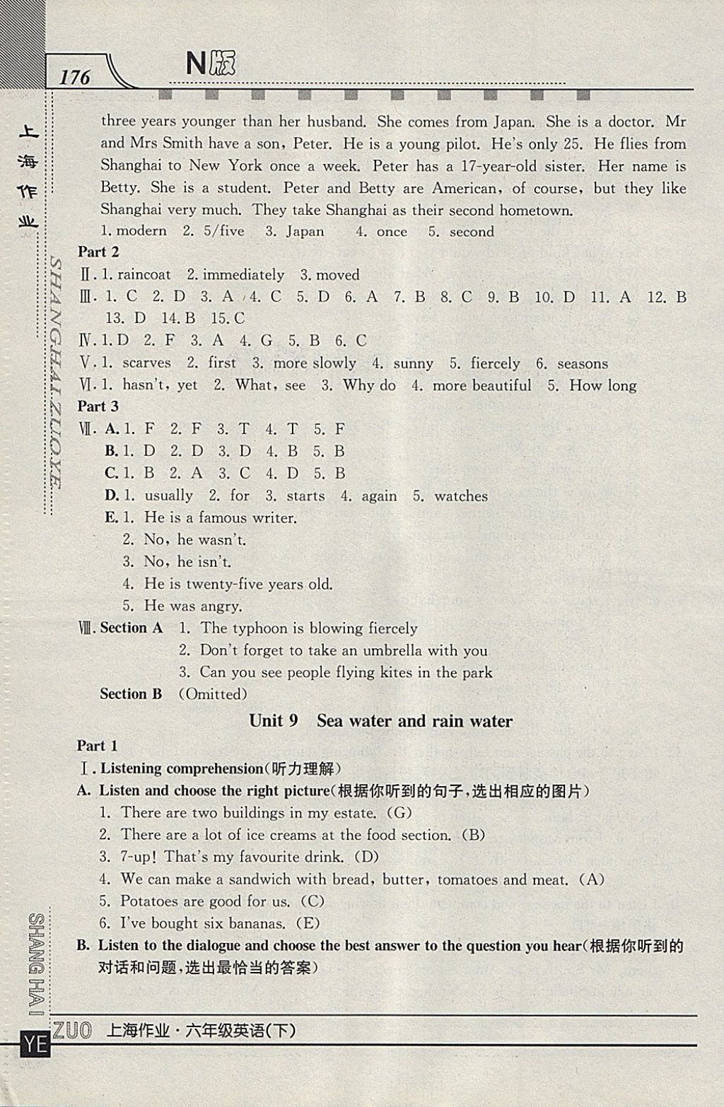 2018年上海作業(yè)六年級(jí)英語(yǔ)下冊(cè)牛津版 第21頁(yè)