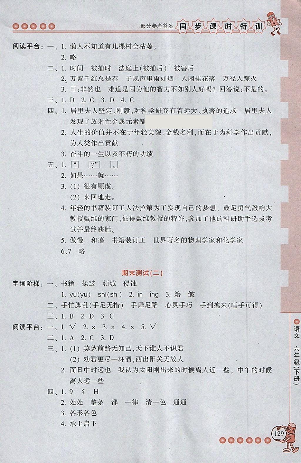 2018年浙江新课程三维目标测评同步课时特训六年级语文下册人教版 第24页