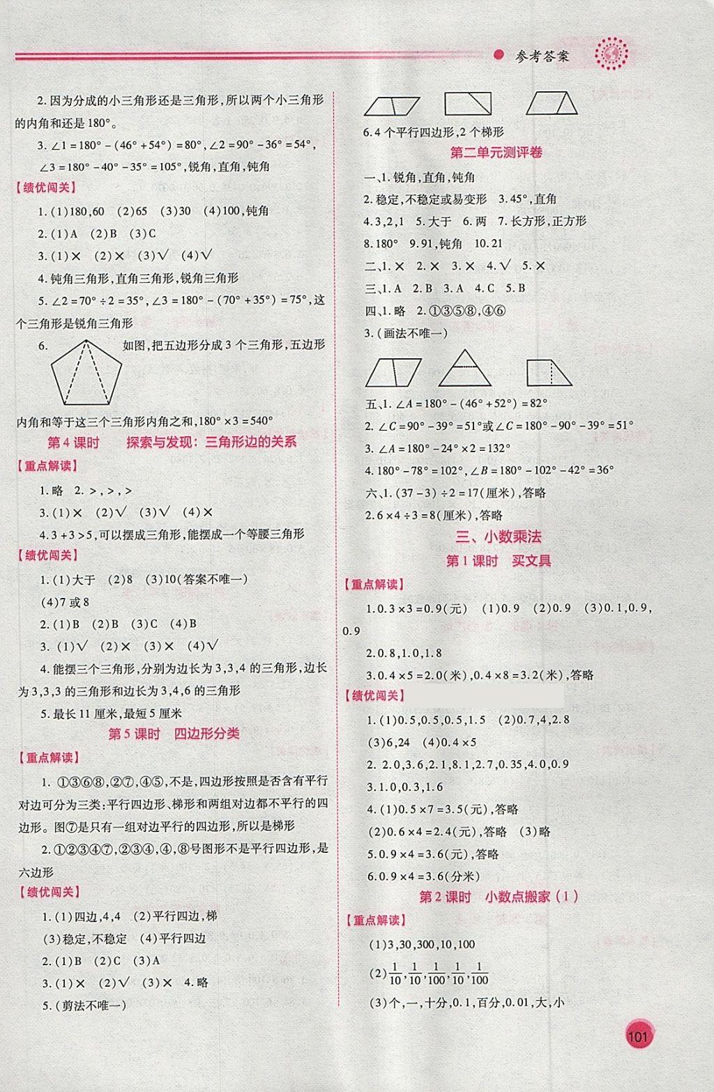 2018年績優(yōu)學案四年級數(shù)學下冊北師大版 第3頁