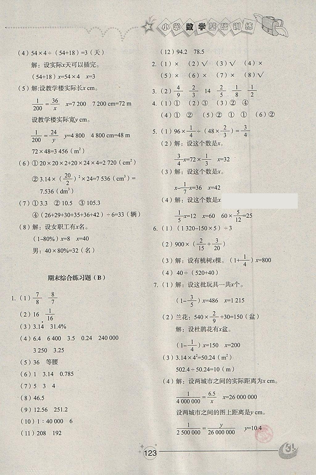 2018年小学基础训练五年级数学下册五四制山东教育出版社 参考答案第13页