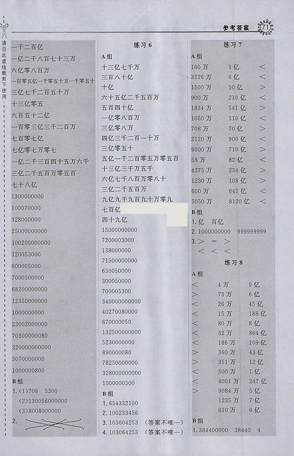 2018年星級口算天天練四年級數(shù)學(xué)下冊蘇教版 參考答案第3頁