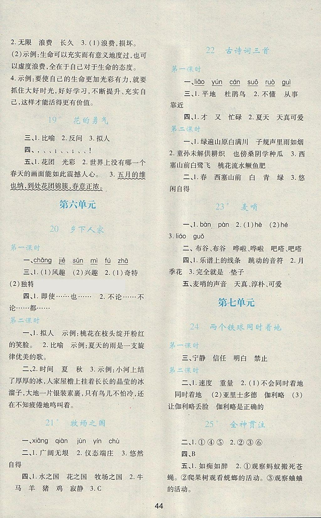 2018年新課程學(xué)習(xí)與評價四年級語文下冊人教版 第4頁