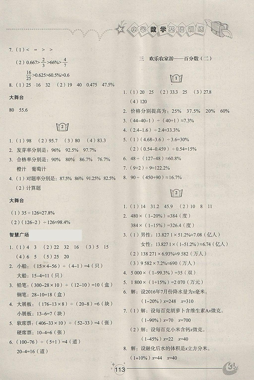 2018年小学基础训练五年级数学下册五四制山东教育出版社 参考答案第3页