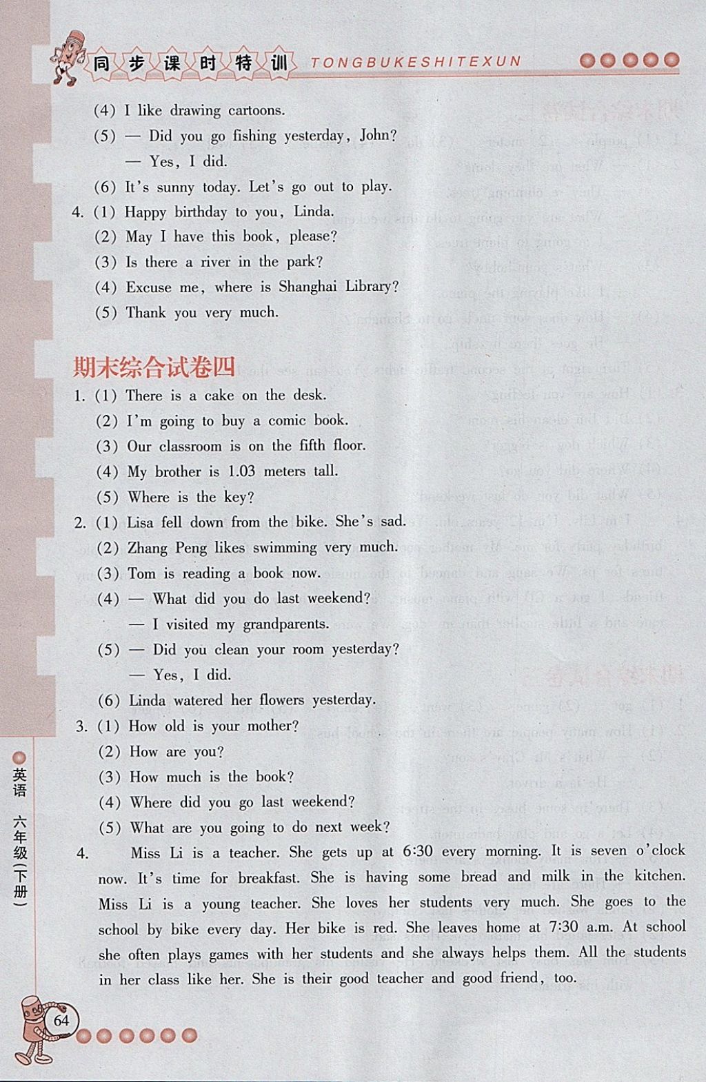 2018年浙江新課程三維目標(biāo)測(cè)評(píng)同步課時(shí)特訓(xùn)六年級(jí)英語(yǔ)下冊(cè)人教版 第7頁(yè)