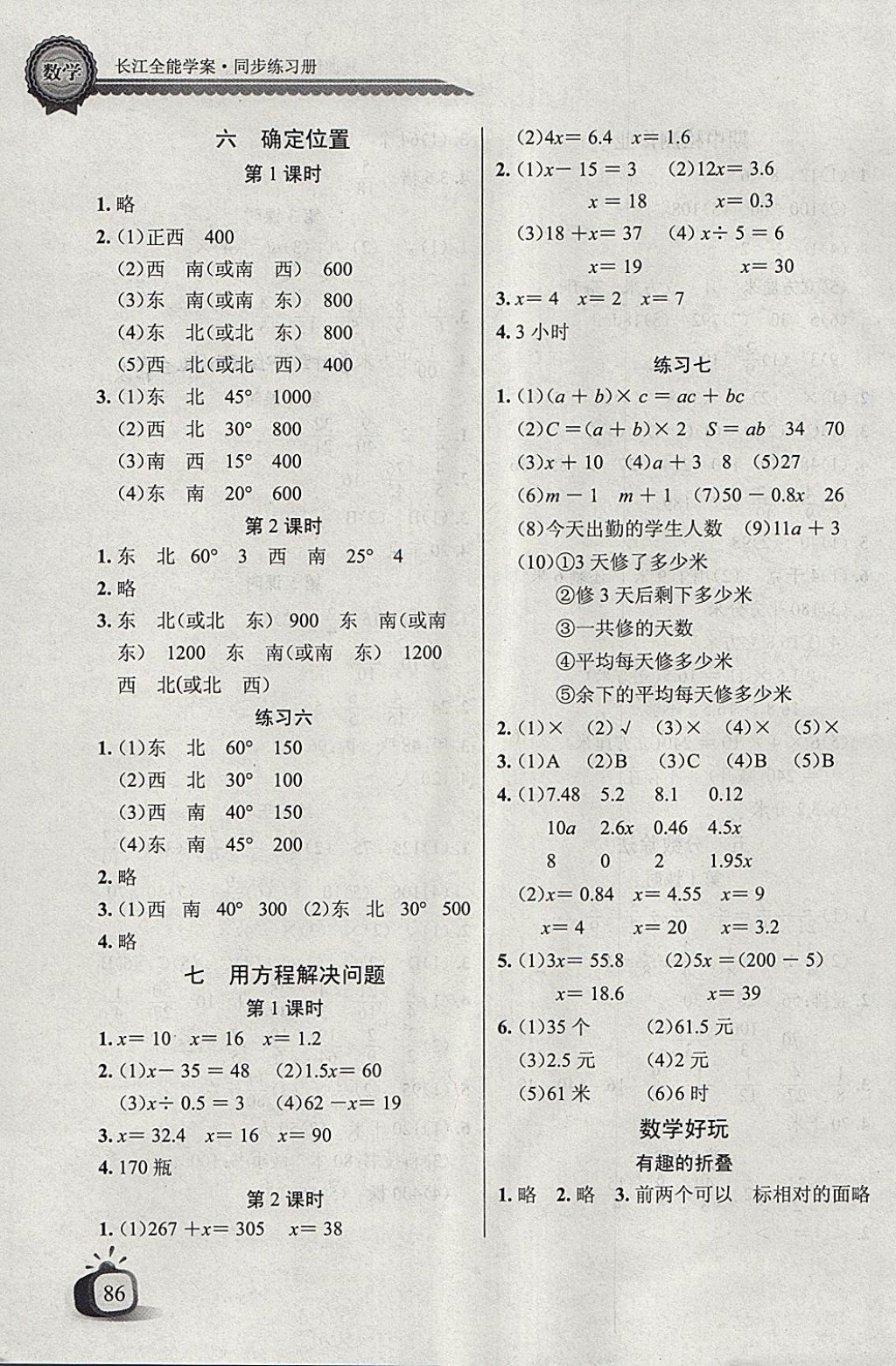 2018年長(zhǎng)江全能學(xué)案同步練習(xí)冊(cè)五年級(jí)數(shù)學(xué)下冊(cè)北師大版 第5頁(yè)