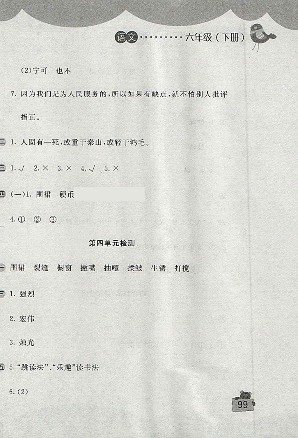 2018年新編基礎(chǔ)訓(xùn)練六年級(jí)語文下冊(cè)人教版 第10頁