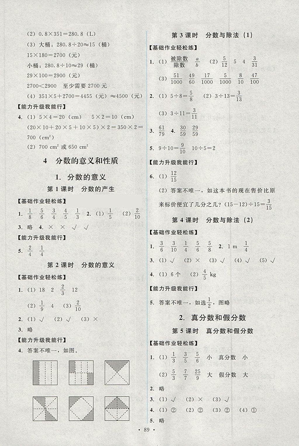 2018年能力培養(yǎng)與測(cè)試五年級(jí)數(shù)學(xué)下冊(cè)人教版 第5頁(yè)