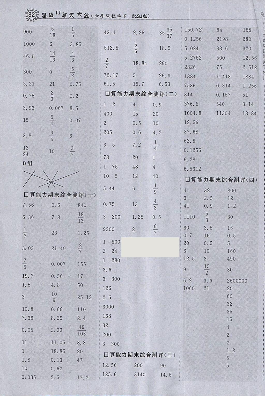 2018年星级口算天天练六年级数学下册苏教版 参考答案第14页