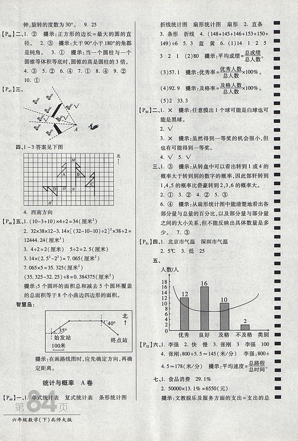 2018年最新AB卷六年级数学下册北师大版 参考答案第8页