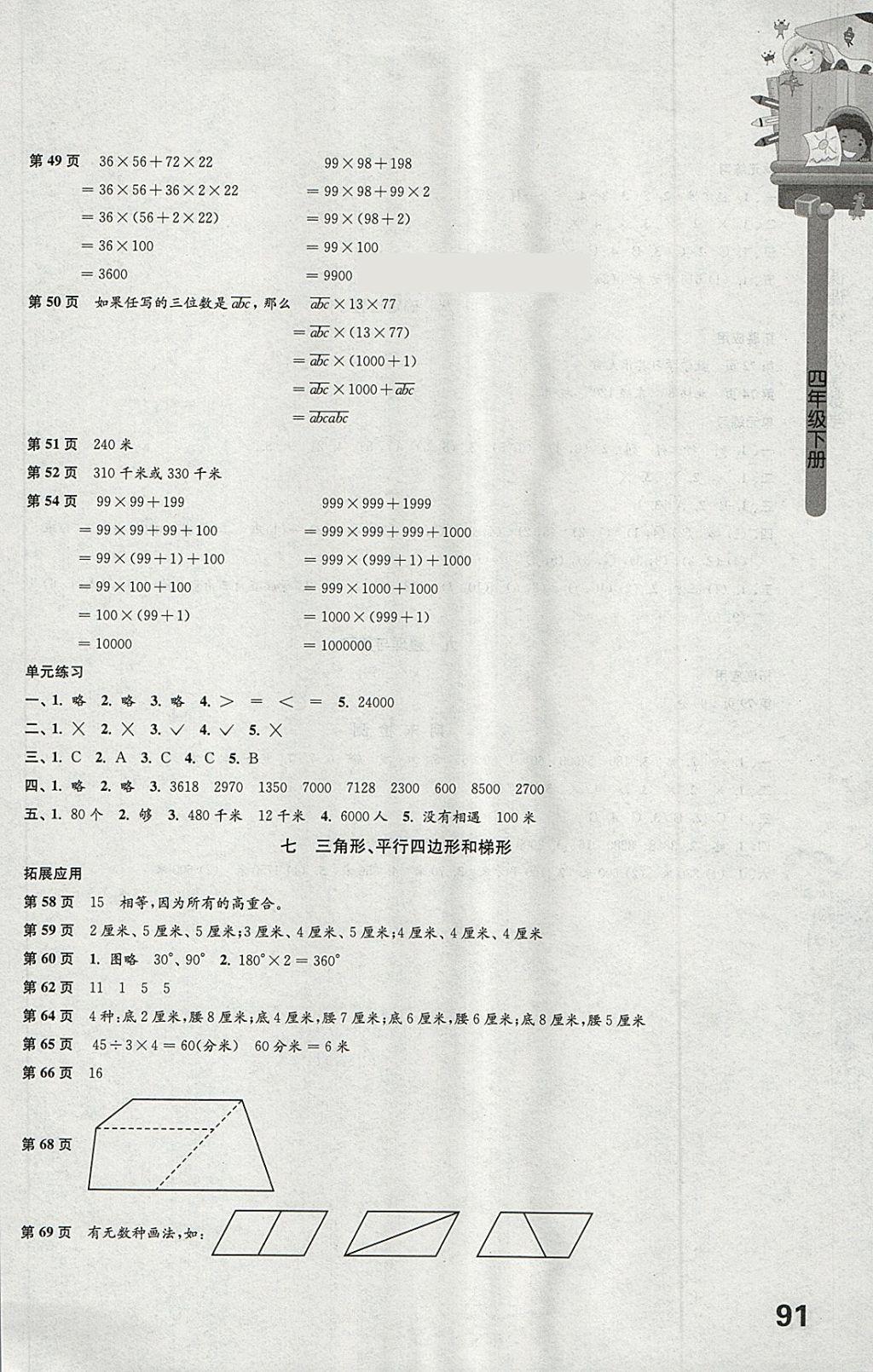 2018年课课练小学数学四年级下册苏教版 第3页