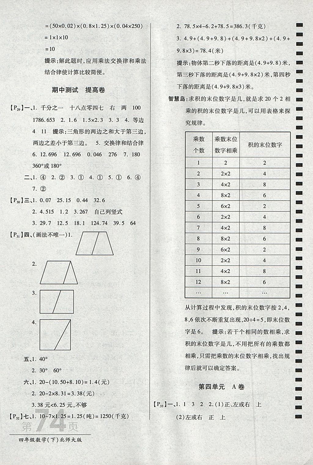 2018年最新AB卷四年級數(shù)學下冊北師大版 參考答案第6頁