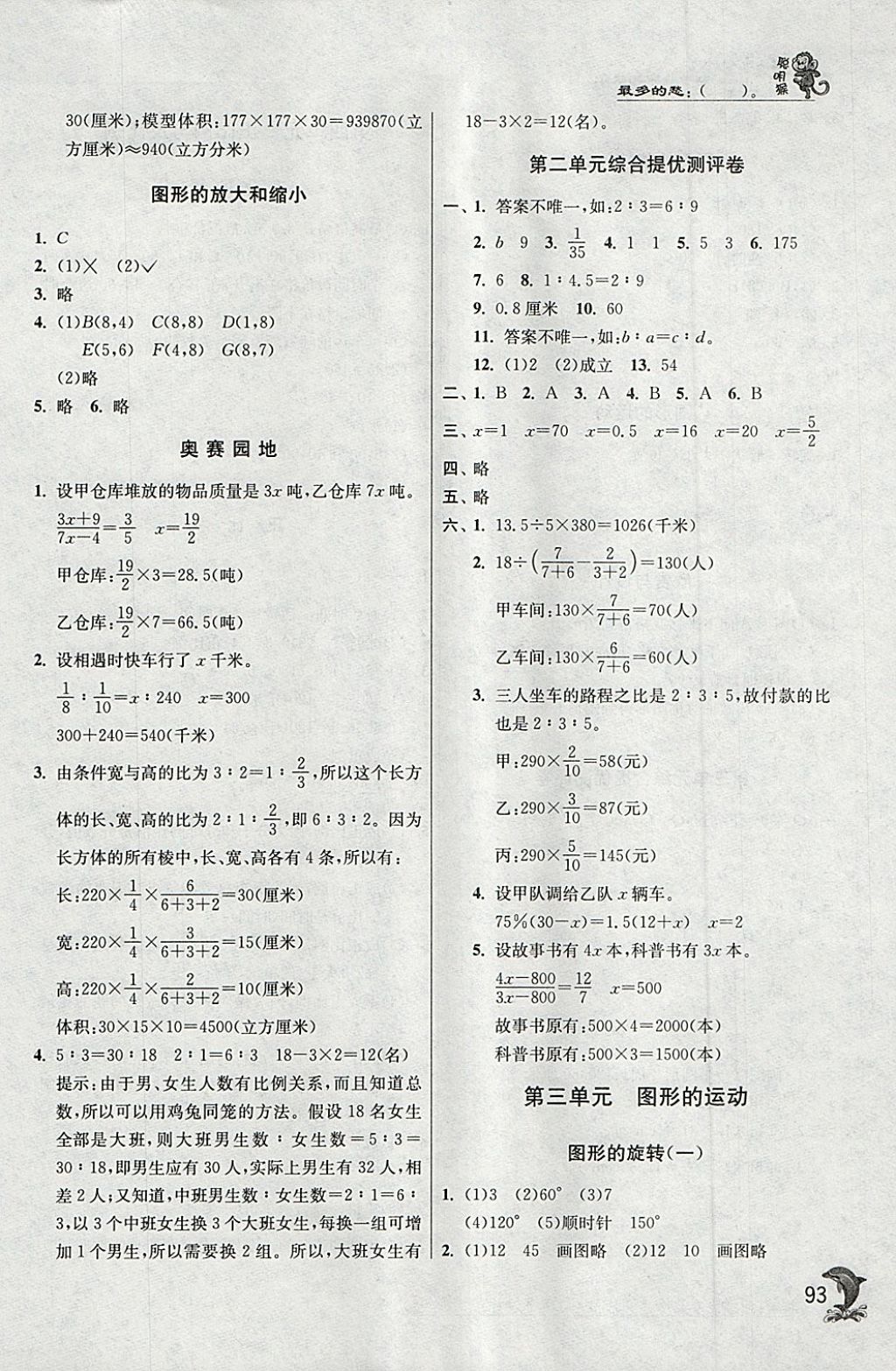 2018年實(shí)驗(yàn)班提優(yōu)訓(xùn)練六年級(jí)數(shù)學(xué)下冊(cè)北師大版 第4頁(yè)