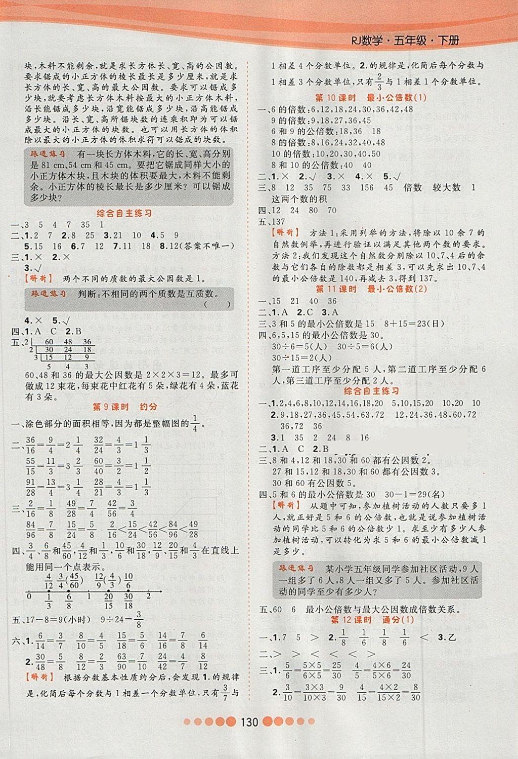 2018年核心課堂作業(yè)創(chuàng)新設(shè)計五年級數(shù)學(xué)下冊人教版 第6頁