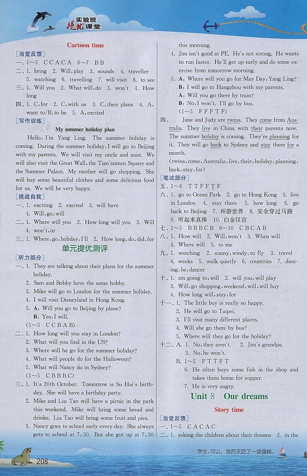 2018年实验班提优课堂六年级英语下册译林版 第8页