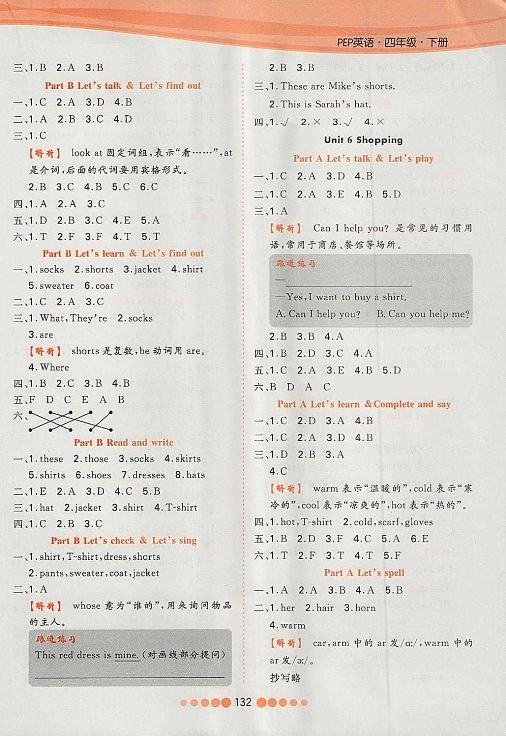 2018年核心課堂作業(yè)創(chuàng)新設(shè)計(jì)四年級(jí)英語(yǔ)下冊(cè)人教PEP版 第8頁(yè)