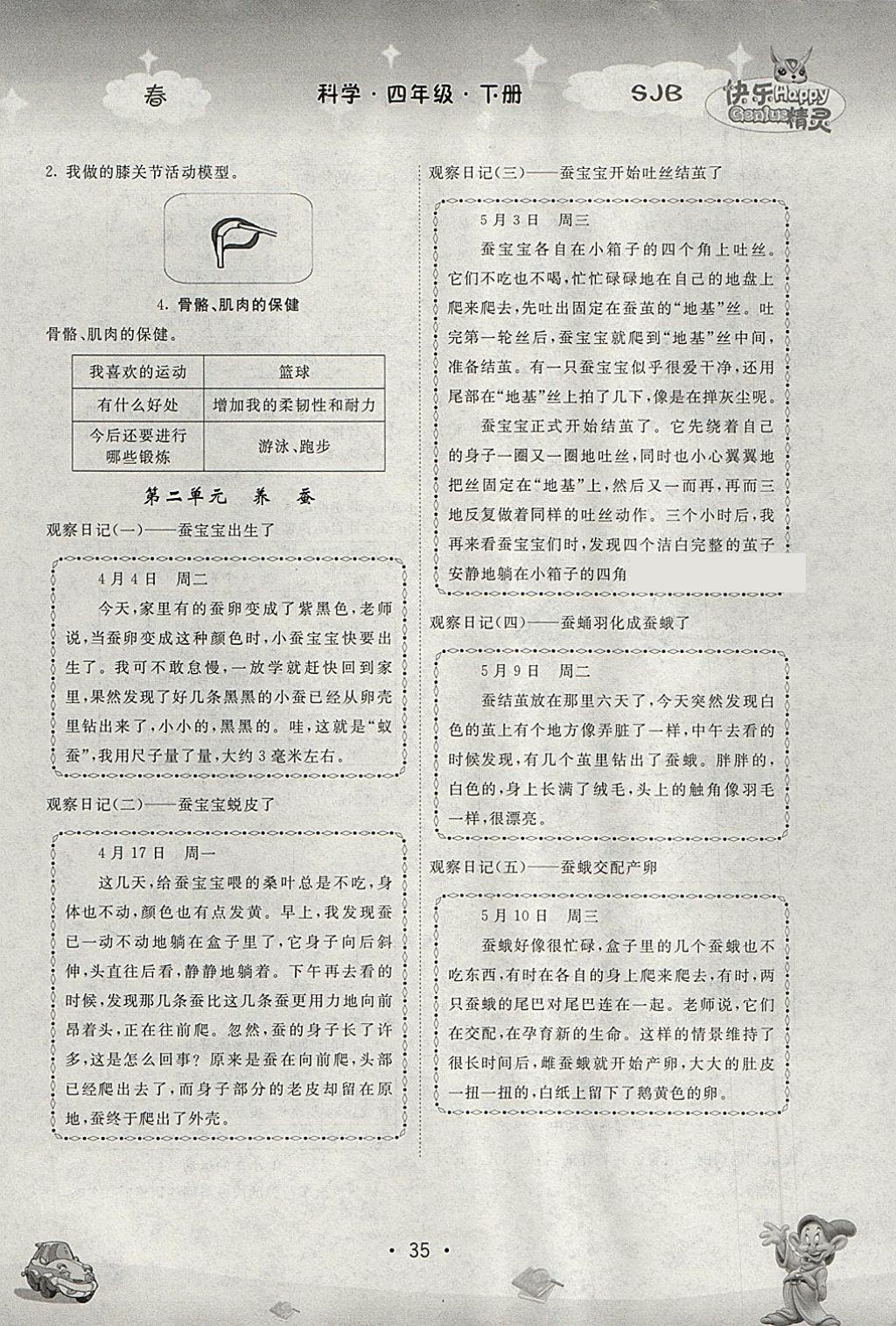 2018年名校作業(yè)本四年級科學(xué)下冊蘇教版 第9頁