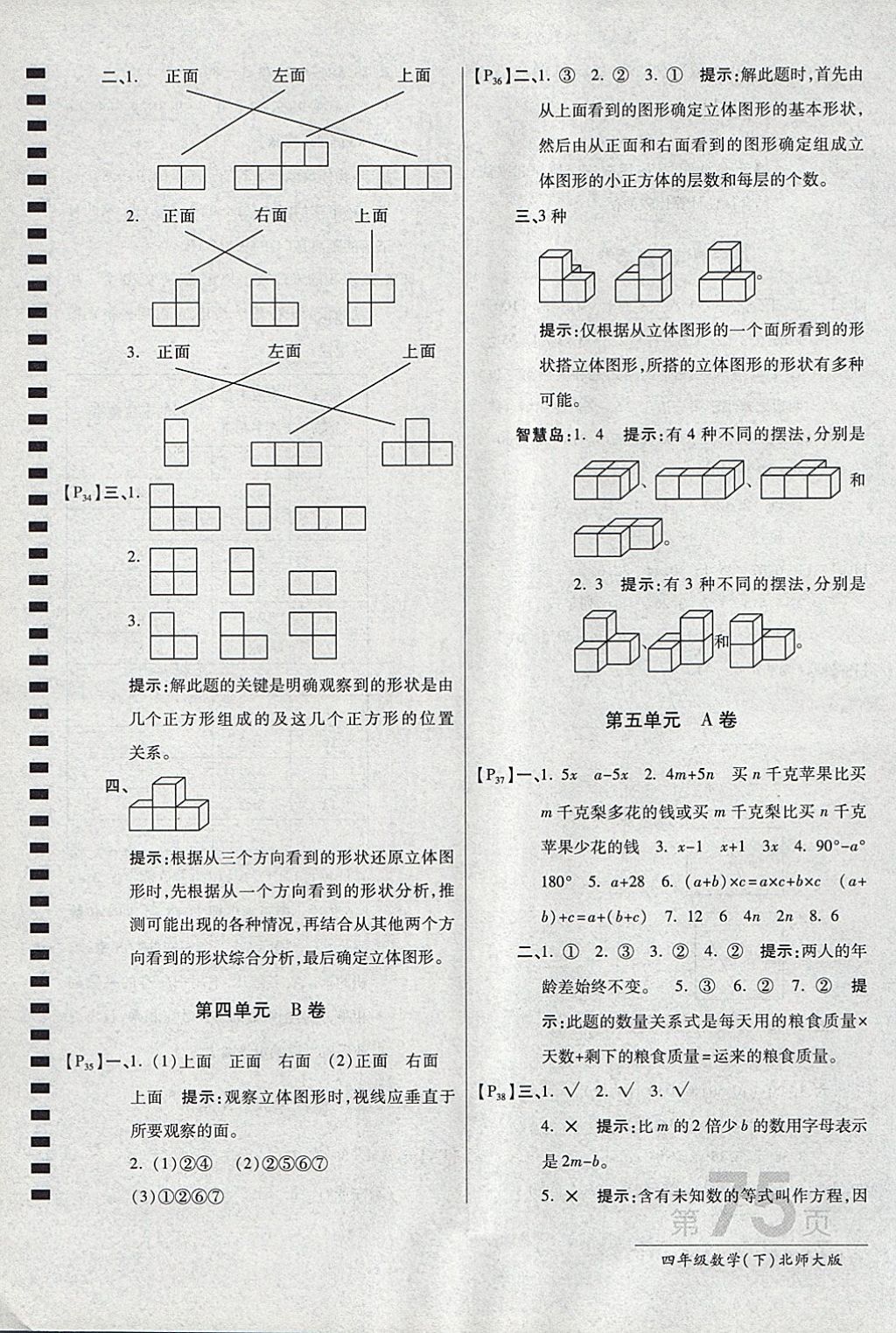 2018年最新AB卷四年級數(shù)學(xué)下冊北師大版 參考答案第7頁