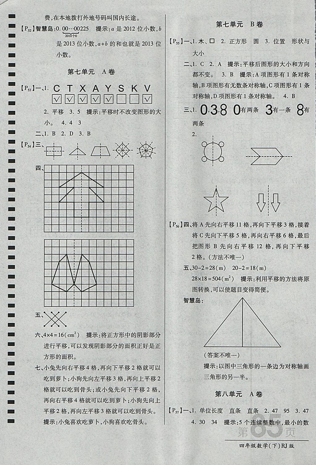 2018年最新AB卷四年级数学下册人教版 参考答案第9页