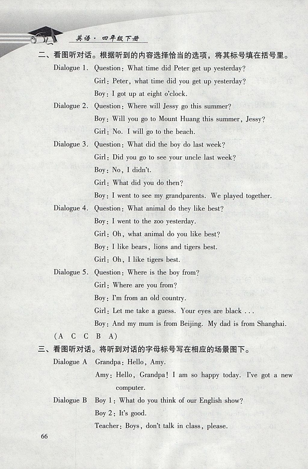 2018年學(xué)習(xí)探究診斷小學(xué)英語(yǔ)四年級(jí)下冊(cè)外研版 參考答案第15頁(yè)