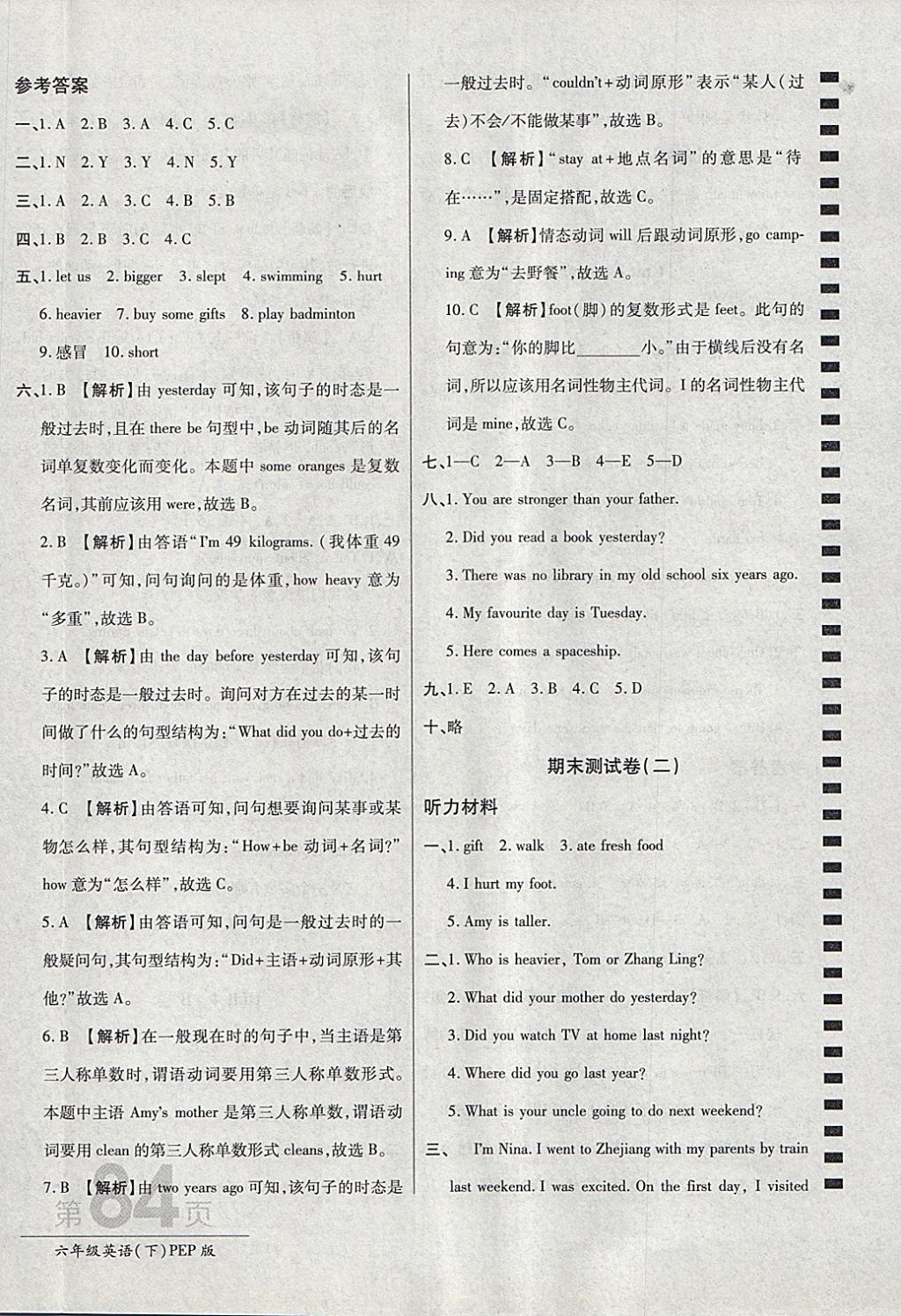 2018年最新AB卷六年級(jí)英語(yǔ)下冊(cè)人教PEP版 參考答案第12頁(yè)