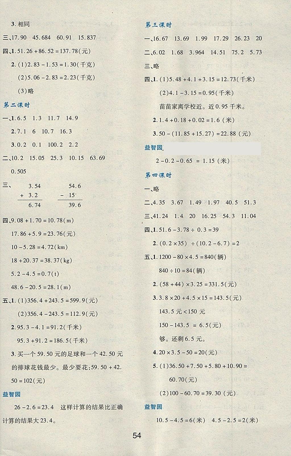 2018年新課程學(xué)習(xí)與評(píng)價(jià)四年級(jí)數(shù)學(xué)下冊(cè)人教版 第10頁(yè)