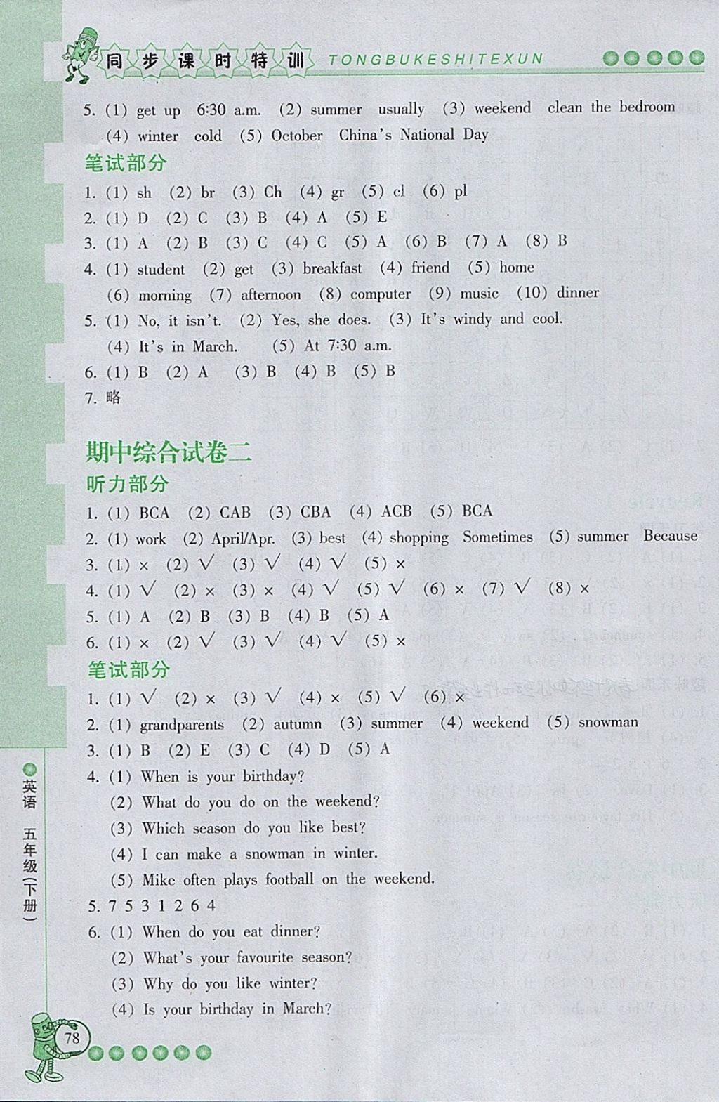 2018年浙江新課程三維目標測評同步課時特訓五年級英語下冊人教版 第15頁