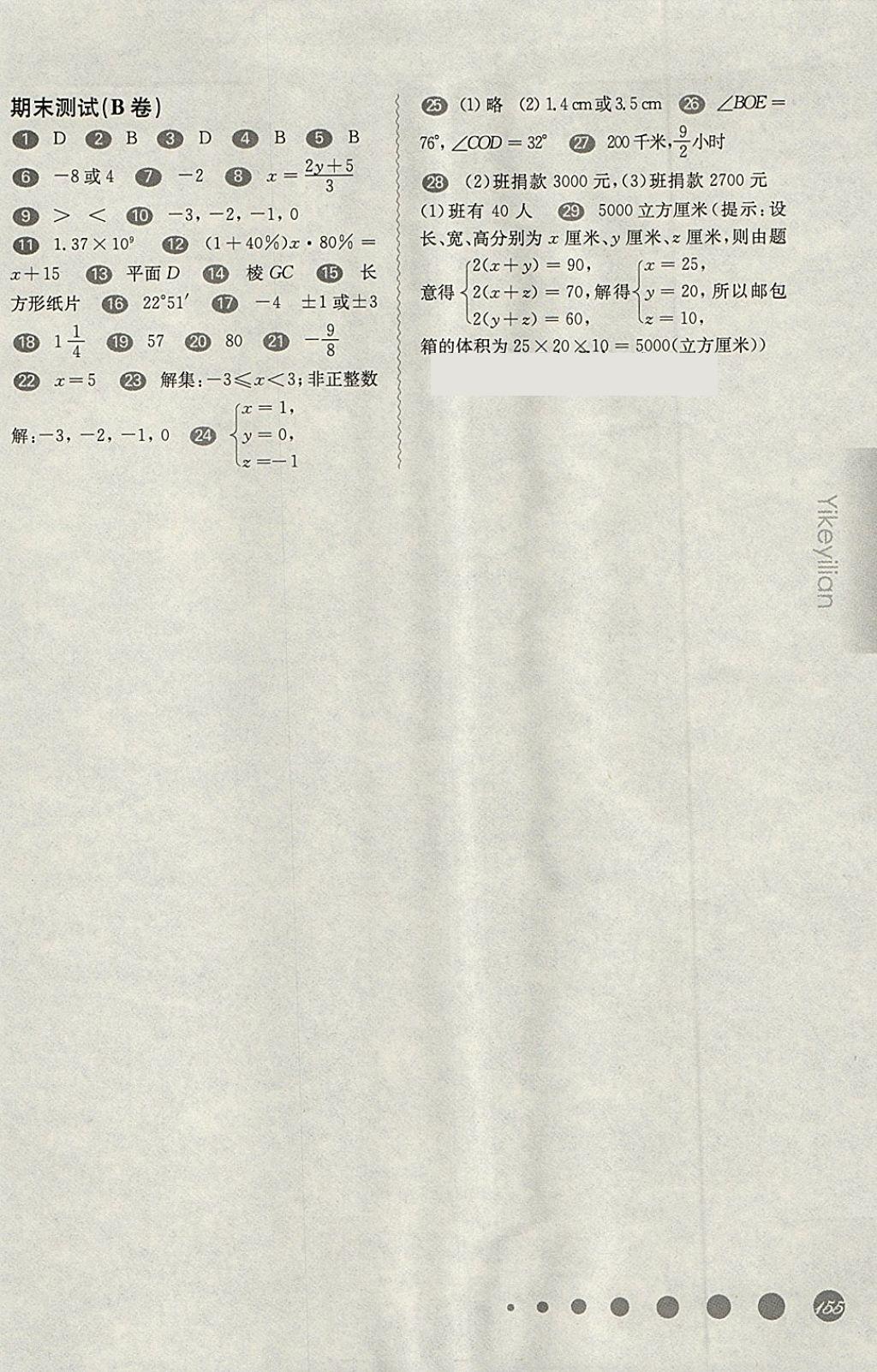 2018年華東師大版一課一練六年級數(shù)學(xué)第二學(xué)期 第10頁