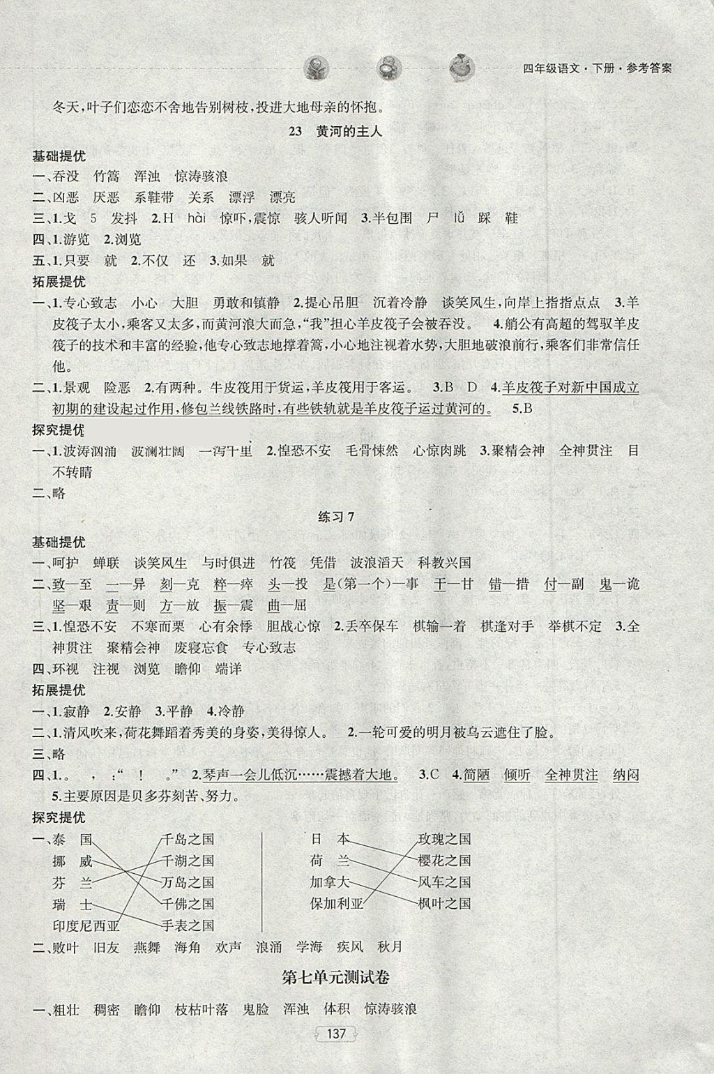 2018年金鑰匙提優(yōu)訓(xùn)練課課練四年級(jí)語(yǔ)文下冊(cè)江蘇版 第17頁(yè)