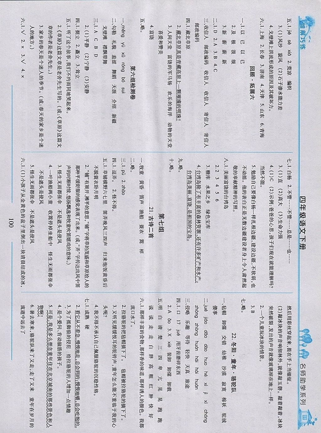 2018年细解巧练四年级语文下册五四制 第10页