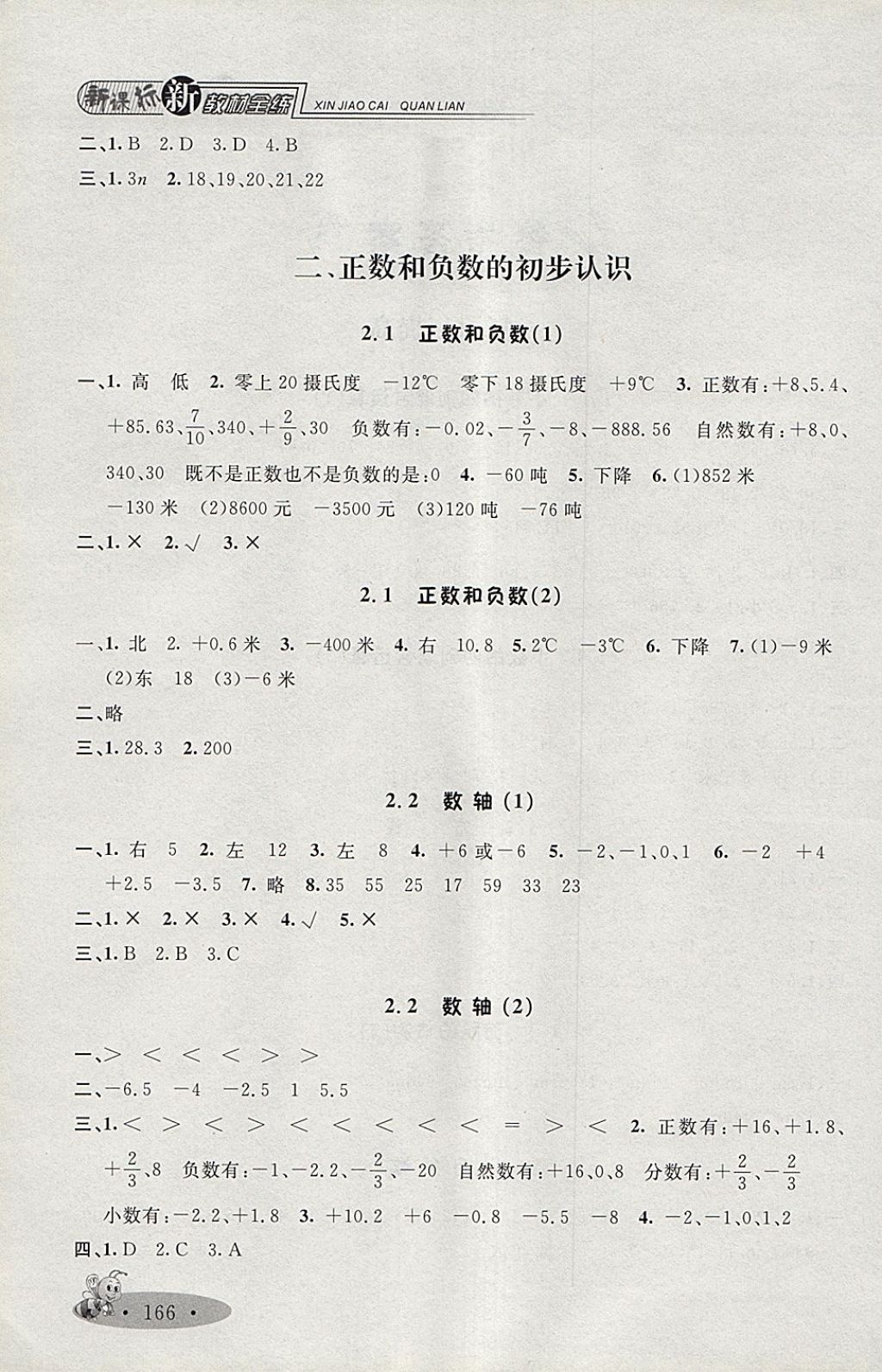 2018年鐘書金牌新教材全練五年級(jí)數(shù)學(xué)下冊(cè) 第2頁