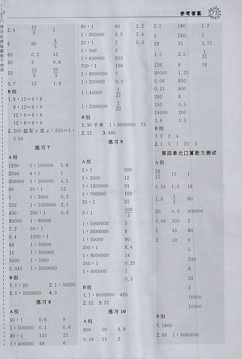 2018年星级口算天天练六年级数学下册苏教版 参考答案第5页