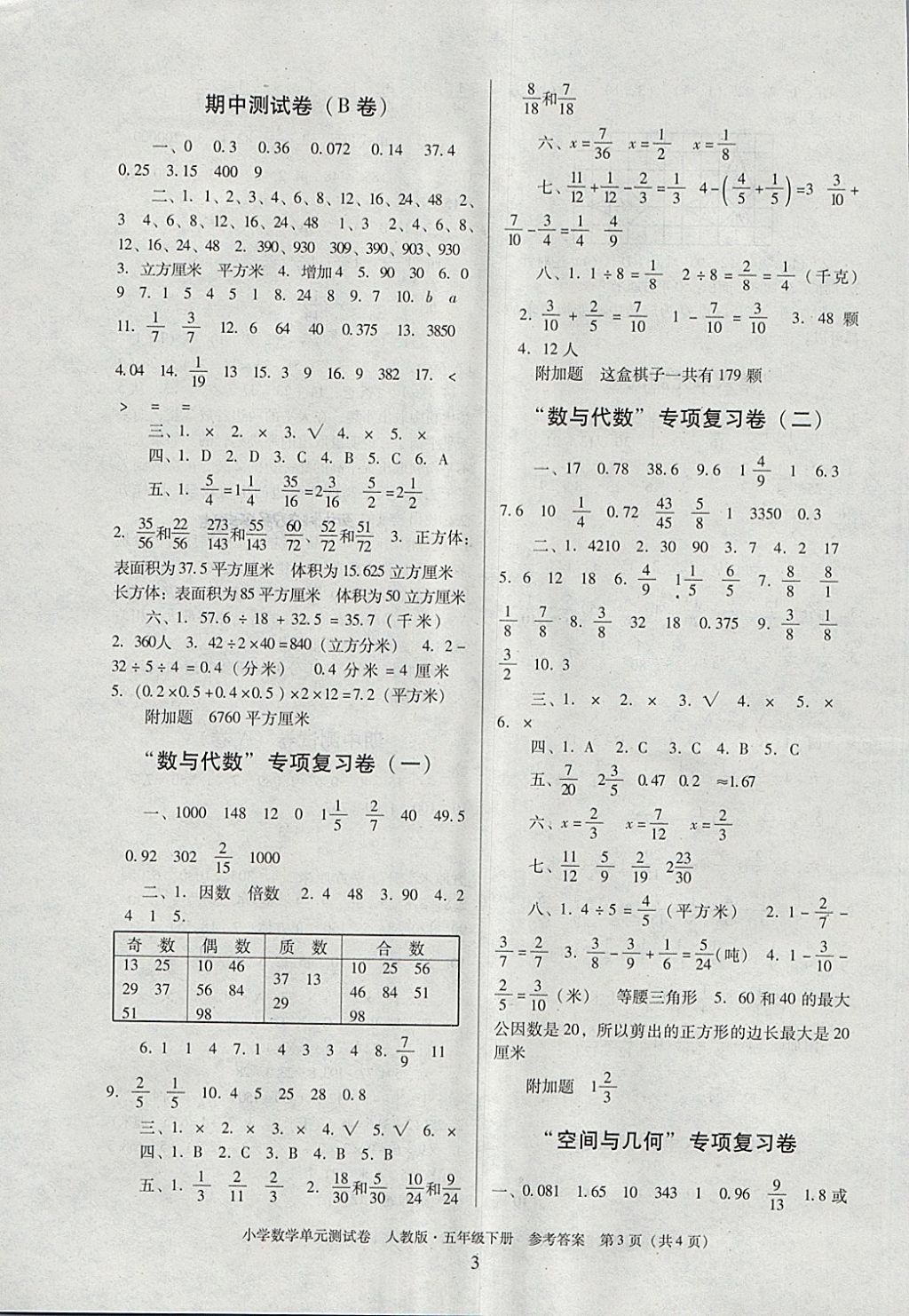 2018年單元測試卷小學數(shù)學五年級下冊人教版廣東人民出版社 第3頁