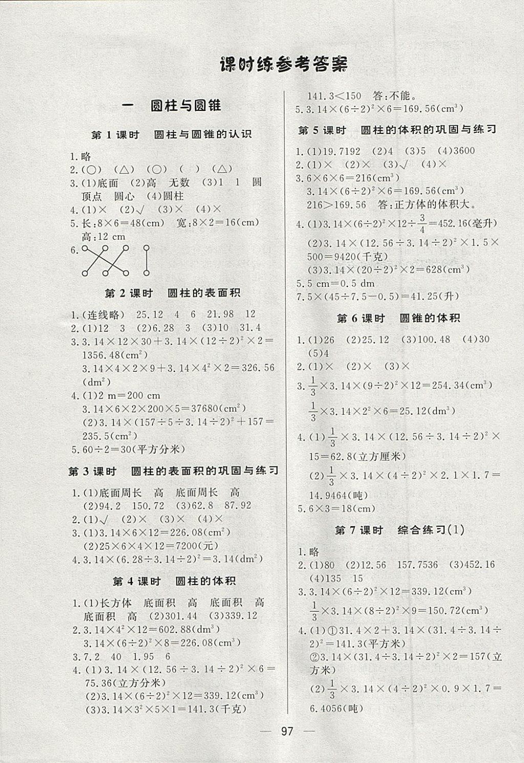 2018年简易通小学同步导学练六年级数学下册北师大版 第1页